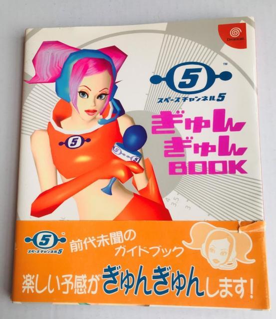 スペースチャンネル 5 ぎゅんぎゅんBOOK シール 帯 DC 攻略本 ガイド Space Channel Gyungyun < ゲーム本体/ソフト スペースチャンネル 5 ぎゅんぎゅんBOOK シール 帯 DC 攻略本 ガイド Space Channel Gyungyun < ゲーム本体/ソフトの