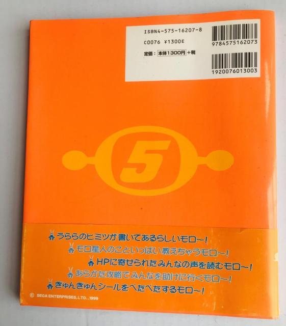 スペースチャンネル 5 ぎゅんぎゅんBOOK シール 帯 DC 攻略本 ガイド Space Channel Gyungyun < ゲーム本体/ソフト スペースチャンネル 5 ぎゅんぎゅんBOOK シール 帯 DC 攻略本 ガイド Space Channel Gyungyun < ゲーム本体/ソフトの
