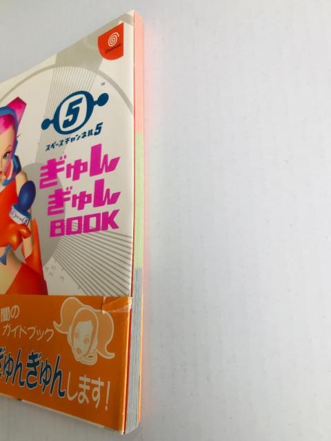 スペースチャンネル 5 ぎゅんぎゅんBOOK シール 帯 DC 攻略本 ガイド Space Channel Gyungyun < ゲーム本体/ソフト スペースチャンネル 5 ぎゅんぎゅんBOOK シール 帯 DC 攻略本 ガイド Space Channel Gyungyun < ゲーム本体/ソフトの