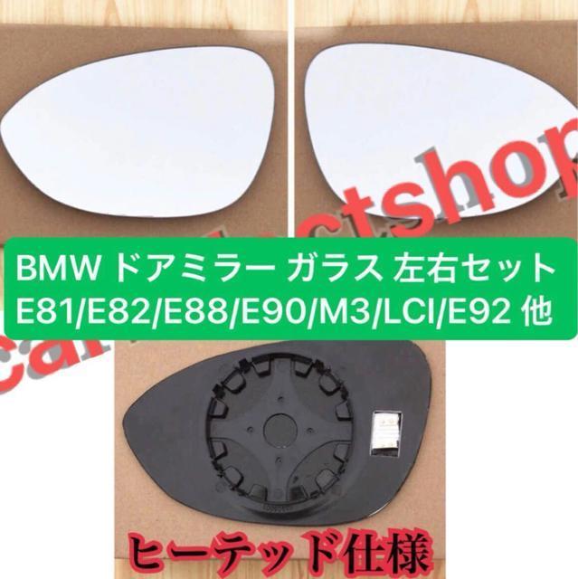 󏭁 BMW hA~[ KX EZbg E81/E82/E88/E90/M3/LCI/E92/E93 MΉ  /oCN