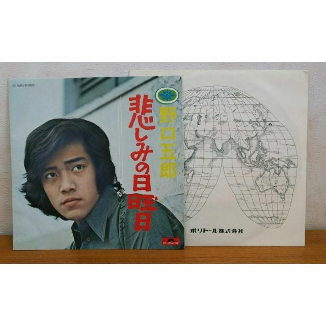 【送料無料】EP:野口五郎 悲しみの日曜日/愛のレッスン < CD/DVD/ビデオ 【送料無料】EP:野口五郎 悲しみの日曜日/愛のレッスン < CD/DVD/ビデオの