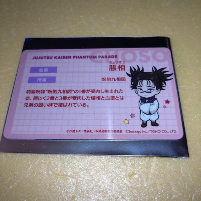 脹相 プロフィールカード 幻影夜行本舗 ファントムパレード 呪術廻戦 < アニメ/コミック/キャラクター 脹相 プロフィールカード 幻影夜行本舗 ファントムパレード 呪術廻戦 < アニメ/コミック/キャラクターの