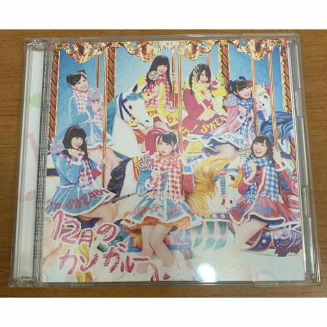 �y���������zCD:SKE48 12���̃J���K���[ DVD�t�� �S6��  �� �^�����g�O�b�Y�� 