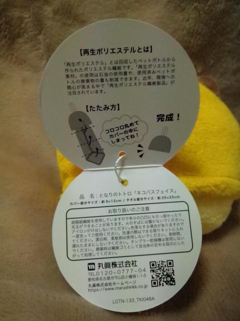 ���ƂȂ�̃g�g�����l�R�o�X�t�F�C�X �}�C�N�����[�v�^�I���� �� �A�j��/�R�~�b�N/�L�����N�^�[�� 