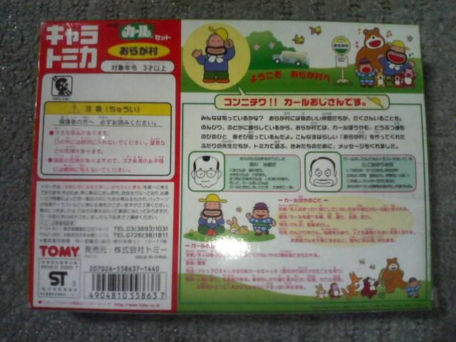 明治カール おらが村セット < ホビー 明治カール おらが村セット < ホビーの