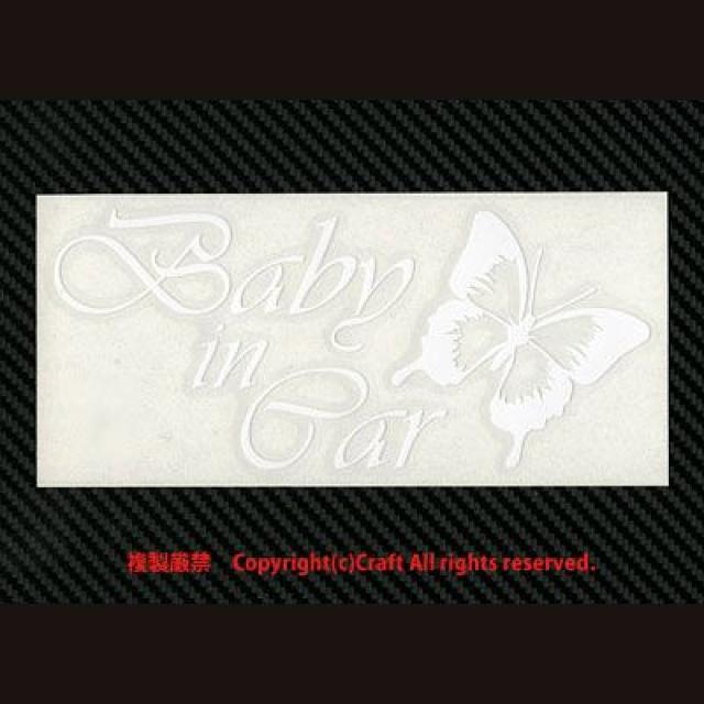 Baby in Car /XebJ[butterfly()C^Cv25cm  /oCN