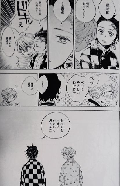 鬼滅の刃同人誌「蜜底」冨岡義勇×竈門炭治郎 < アニメ/コミック/キャラクター  鬼滅の刃同人誌「蜜底」冨岡義勇×竈門炭治郎 < アニメ/コミック/キャラクターの