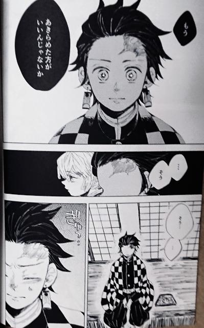 鬼滅の刃同人誌「蜜底」冨岡義勇×竈門炭治郎 < アニメ/コミック/キャラクター  鬼滅の刃同人誌「蜜底」冨岡義勇×竈門炭治郎 < アニメ/コミック/キャラクターの