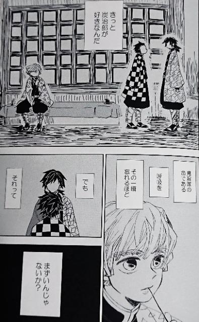 鬼滅の刃同人誌「蜜底」冨岡義勇×竈門炭治郎 < アニメ/コミック/キャラクター  鬼滅の刃同人誌「蜜底」冨岡義勇×竈門炭治郎 < アニメ/コミック/キャラクターの