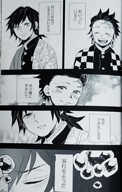 鬼滅の刃同人誌「蜜底」冨岡義勇×竈門炭治郎 < アニメ/コミック/キャラクター  鬼滅の刃同人誌「蜜底」冨岡義勇×竈門炭治郎 < アニメ/コミック/キャラクターの
