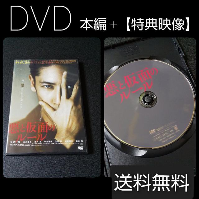 DVD★『悪と仮面のルール』 ★レンタル落ち 玉木宏 < CD/DVD/ビデオ  DVD★『悪と仮面のルール』 ★レンタル落ち 玉木宏  < CD/DVD/ビデオの