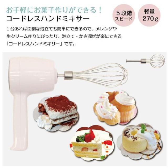 ハンドミキサー 電動 コードレス 泡立て器 スピード5段階調節 ウィスク大小 製菓 料理 キッチン家電 < 家電/AV  ハンドミキサー 電動 コードレス 泡立て器 スピード5段階調節 ウィスク大小 製菓 料理 キッチン家電 < 家電/AVの