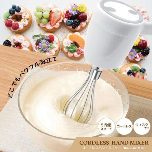 ハンドミキサー 電動 コードレス 泡立て器 スピード5段階調節 ウィスク大小 製菓 料理 キッチン家電 < 家電/AV  ハンドミキサー 電動 コードレス 泡立て器 スピード5段階調節 ウィスク大小 製菓 料理 キッチン家電 < 家電/AVの