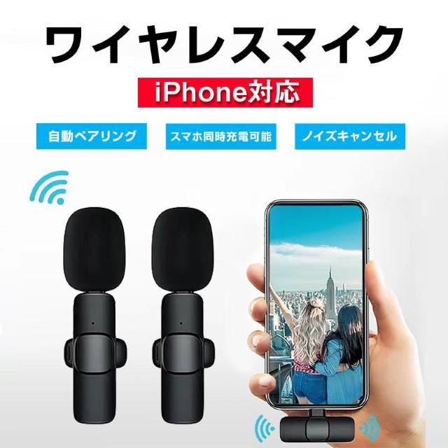 ワイヤレスマイク 2個 1to2 ピンマイク Lightning iPhone 対応 設定不要 スマホ 同時充電可能 クリップ式 < 家電/AV ワイヤレスマイク 2個 1to2 ピンマイク Lightning iPhone 対応 設定不要 スマホ 同時充電可能 クリップ式 < 家電/AVの