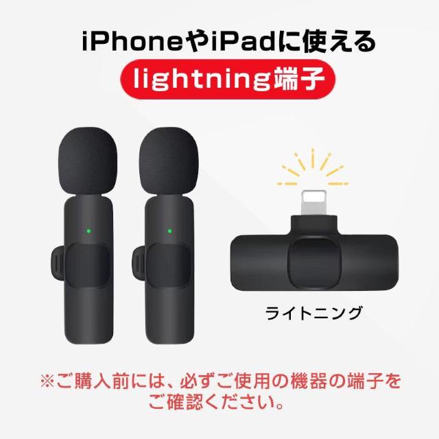 ワイヤレスマイク 2個 1to2 ピンマイク Lightning iPhone 対応 設定不要 スマホ 同時充電可能 クリップ式 < 家電/AV ワイヤレスマイク 2個 1to2 ピンマイク Lightning iPhone 対応 設定不要 スマホ 同時充電可能 クリップ式 < 家電/AVの