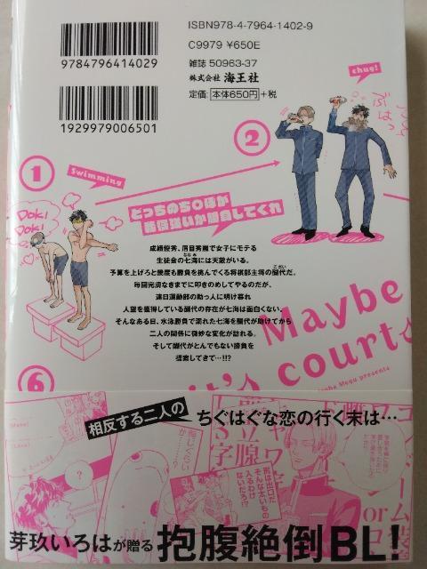 それは多分求愛/芽玖いろは < アニメ/コミック/キャラクター  それは多分求愛/芽玖いろは < アニメ/コミック/キャラクターの