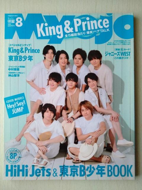 Myojo2018N8Hey!Say!JUMPKing&PrinceSixTONES쎇sl^Rc 