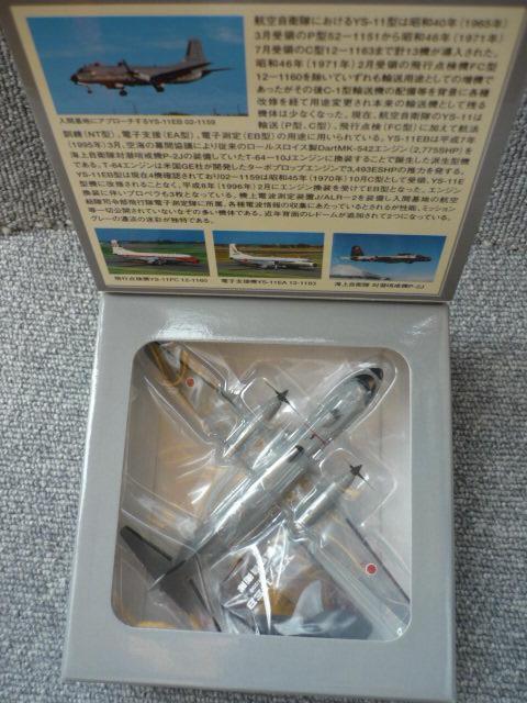 ダイキャストモデル「YS21139 航空自衛隊 電子訓練隊YS-11EB」S22 < ホビー  ダイキャストモデル「YS21139 航空自衛隊 電子訓練隊YS-11EB」S22 < ホビーの