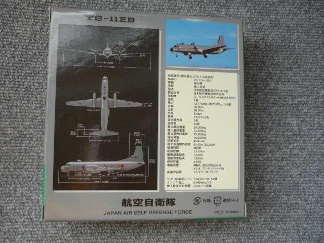 ダイキャストモデル「YS21139 航空自衛隊 電子訓練隊YS-11EB」S22 < ホビー  ダイキャストモデル「YS21139 航空自衛隊 電子訓練隊YS-11EB」S22 < ホビーの