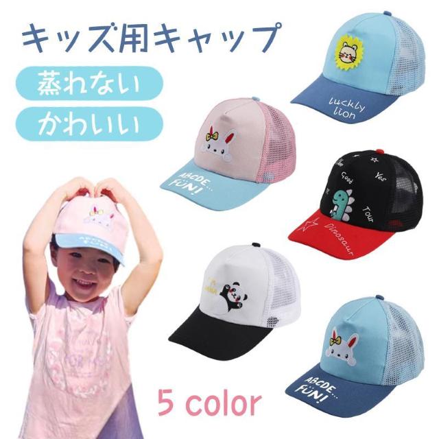 キャップ 帽子 キッズ 子供 ハット 女の子 男の子 日よけ 安い 紫外線カット UVカット 通園 通学 メッシュ マジックテープ < キッズ/ベビー キャップ 帽子 キッズ 子供 ハット 女の子 男の子 日よけ 安い 紫外線カット UVカット 通園 通学 メッシュ マジックテープ < キッズ/ベビーの