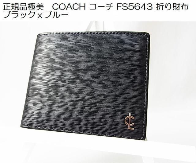 KiɔCOACH R[` FS5643 ܂z@ubNu[ 