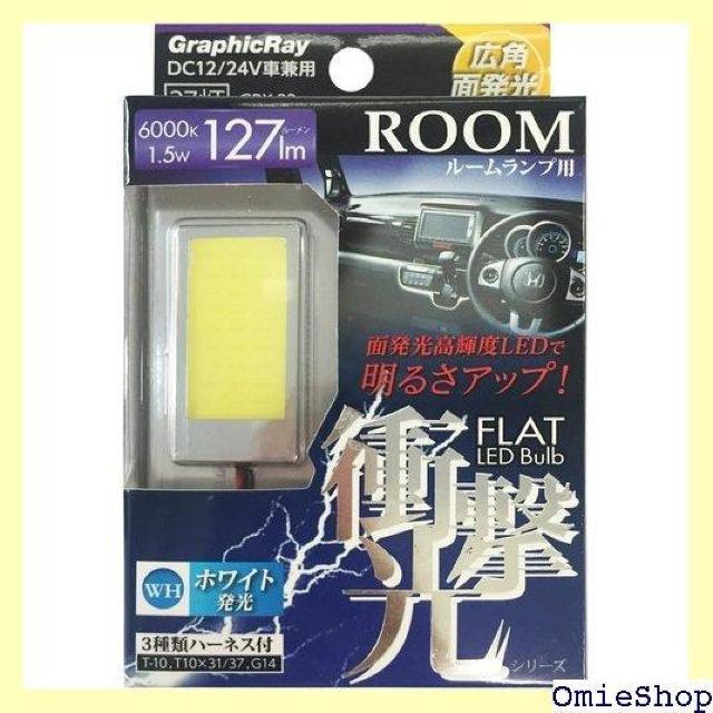 AXS ՌV[Y ʔPxLED [v 127[ 6000K zCg GRX-33 1007  /oCN