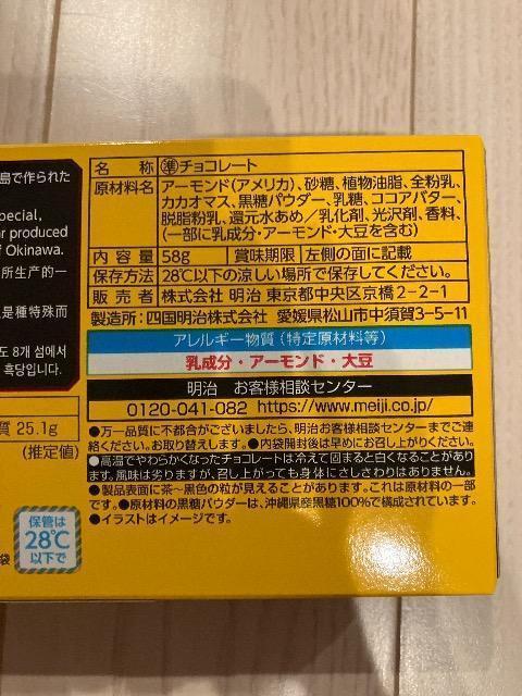 明治 アーモンドチョコレート 沖縄黒糖 2箱 58g ×2 チョコレート アーモンドチョコ チョコ < グルメ/ドリンク 明治 アーモンドチョコレート 沖縄黒糖 2箱 58g ×2 チョコレート アーモンドチョコ チョコ < グルメ/ドリンクの