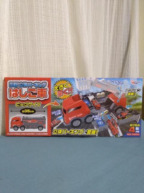 出動! 立体パーキング はしご車 < おもちゃ 出動! 立体パーキング はしご車 < おもちゃの