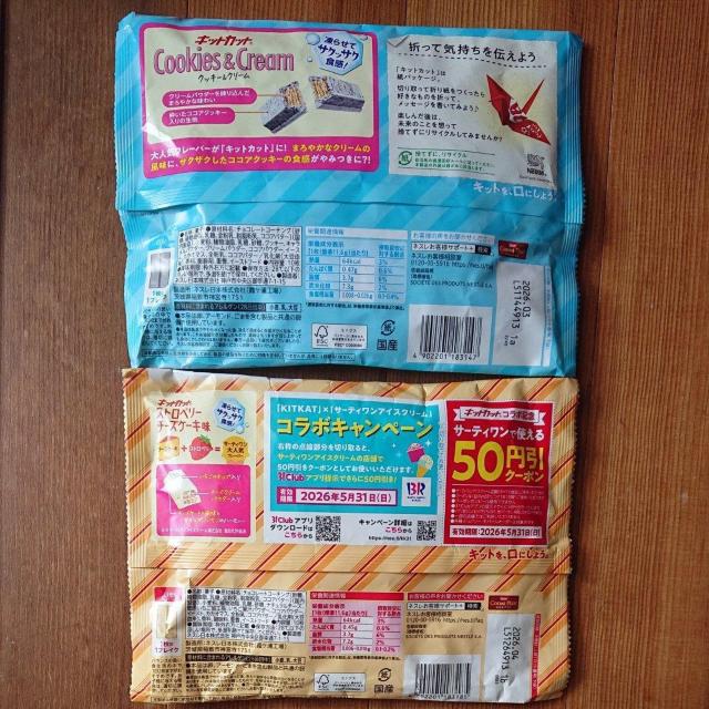 ネスレ キットカット クッキー&クリーム サーティワン ストロベリーチーズケーキ味 < グルメ/ドリンク ネスレ キットカット クッキー&クリーム サーティワン ストロベリーチーズケーキ味 < グルメ/ドリンクの