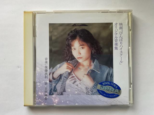 �f��w�т�΂�n�C�X�N�[���x�I���W�i�����y�W �㓡���� �������M �����^������CD KICS 42  �� CD/DVD/�r�f�I�� 