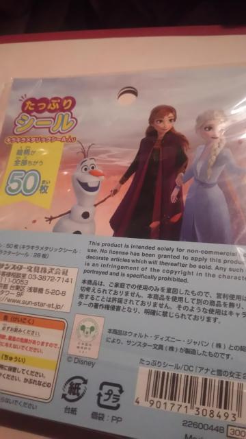 アナと雪の女王2*絵柄が全部違うシール*50枚入り < アニメ/コミック/キャラクター アナと雪の女王2*絵柄が全部違うシール*50枚入り < アニメ/コミック/キャラクターの