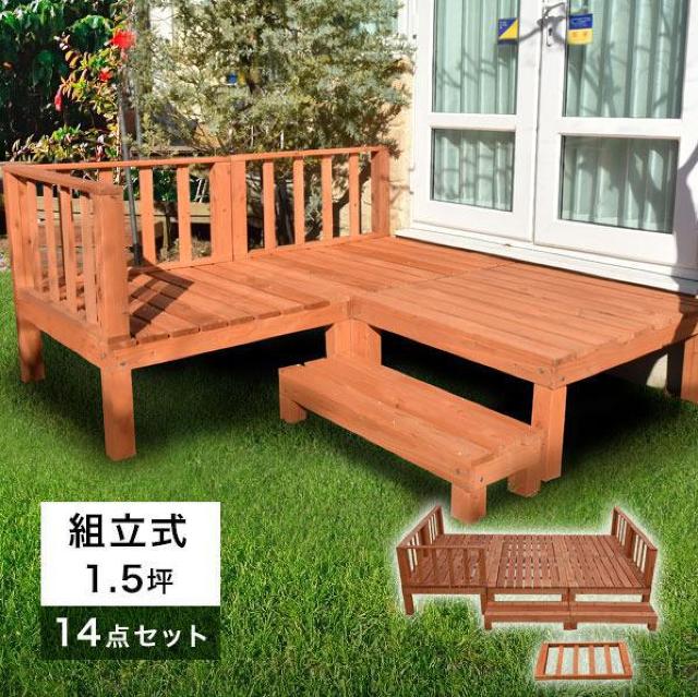 ウッドデッキ 14点セット 1.5坪 ライトブラウン DIY キット 木材 天然木 デッキセット 0.75坪×2セット < ペット/手芸/園芸  ウッドデッキ 14点セット 1.5坪 ライトブラウン DIY キット 木材 天然木 デッキセット 0.75坪×2セット  < ペット/手芸/園芸の