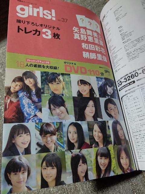 中古 '12/11 girls! #37 DVD クリアファイル ポスター 未開封 トレカは無し テレカ トレカ応募券切取り有り < 本/雑誌 中古 '12/11 girls! #37 DVD クリアファイル ポスター 未開封 トレカは無し テレカ トレカ応募券切取り有り < 本/雑誌の