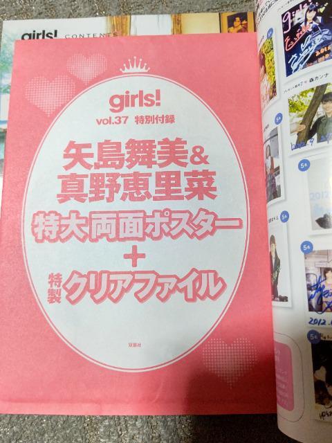 中古 '12/11 girls! #37 DVD クリアファイル ポスター 未開封 トレカは無し テレカ トレカ応募券切取り有り < 本/雑誌 中古 '12/11 girls! #37 DVD クリアファイル ポスター 未開封 トレカは無し テレカ トレカ応募券切取り有り < 本/雑誌の