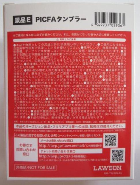 ローソンでもらったPICFAタンブラー1個。未使用新品です。 < ホビー  ローソンでもらったPICFAタンブラー1個。未使用新品です。 < ホビーの