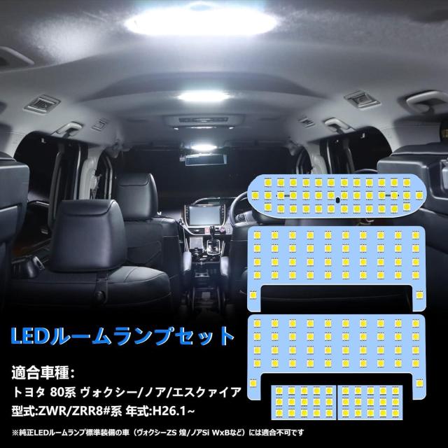 ヴォクシー80 ノア80 LED ルームランプ エスクァイア ZWR80 ZRR8#  ヴォクシー/ノア80系 前期 5点セット < 自動車/バイク ヴォクシー80 ノア80 LED ルームランプ エスクァイア ZWR80 ZRR8#  ヴォクシー/ノア80系 前期 5点セット < 自動車/バイク
