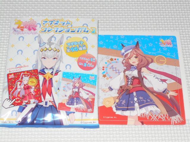 ウマ娘 プリティーダービー マグネットコレクションガム2 < アニメ/コミック/キャラクター  ウマ娘 プリティーダービー マグネットコレクションガム2  < アニメ/コミック/キャラクターの