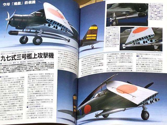 月刊 MODEL Art No.707 2006.7 ミッドウェイ海戦の日本海軍機 < ホビー  月刊 MODEL Art No.707 2006.7 ミッドウェイ海戦の日本海軍機 < ホビーの