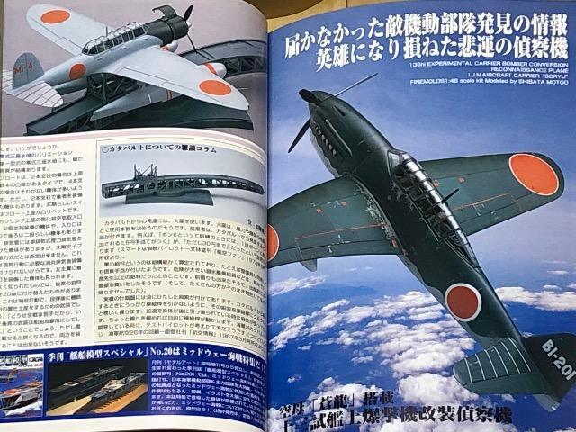 月刊 MODEL Art No.707 2006.7 ミッドウェイ海戦の日本海軍機 < ホビー  月刊 MODEL Art No.707 2006.7 ミッドウェイ海戦の日本海軍機 < ホビーの