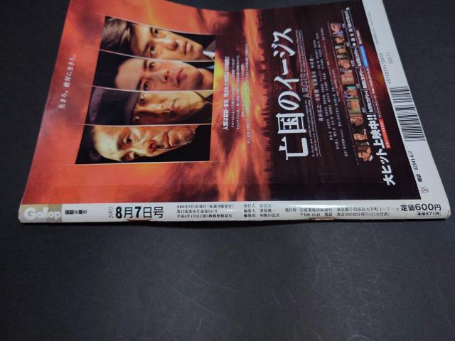 週刊Gallop 2005年8月7日号 / 週刊ギャロップ 表紙 モエレジーニアス 競馬 < 本/雑誌 週刊Gallop 2005年8月7日号 / 週刊ギャロップ 表紙 モエレジーニアス 競馬 < 本/雑誌の