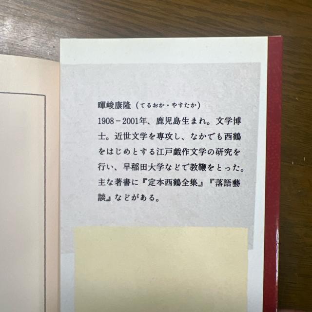 落語の年輪 江戸・明治篇 《河出文庫》 絶版 レア < 本/雑誌  落語の年輪 江戸・明治篇 《河出文庫》 絶版 レア < 本/雑誌の
