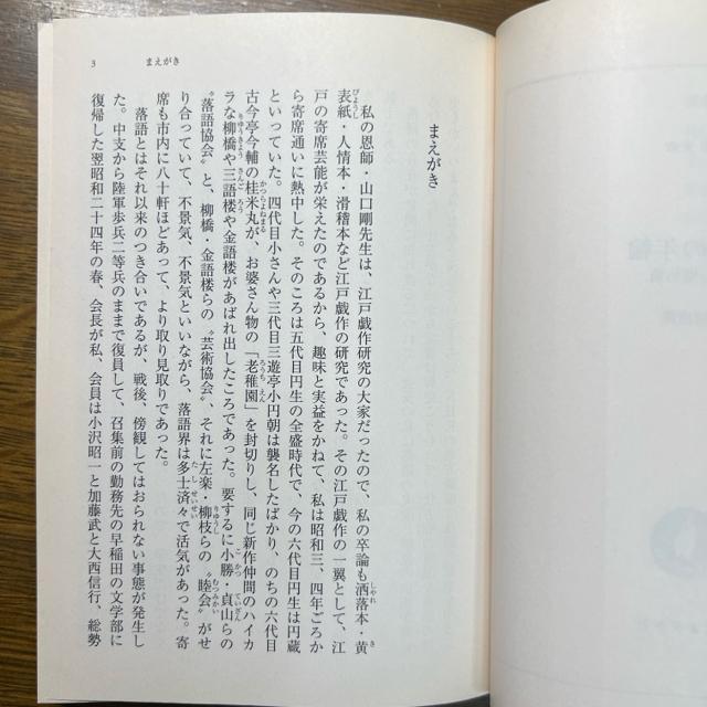 落語の年輪 江戸・明治篇 《河出文庫》 絶版 レア < 本/雑誌  落語の年輪 江戸・明治篇 《河出文庫》 絶版 レア < 本/雑誌の