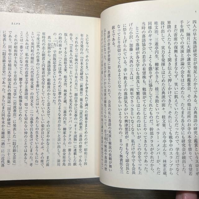 落語の年輪 江戸・明治篇 《河出文庫》 絶版 レア < 本/雑誌  落語の年輪 江戸・明治篇 《河出文庫》 絶版 レア < 本/雑誌の