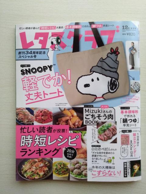 レタスクラブ2021年12月増刊号 加藤シゲアキ小池栄子安田顕城咲仁 付録なし < 本/雑誌  レタスクラブ2021年12月増刊号 加藤シゲアキ小池栄子安田顕城咲仁 付録なし  < 本/雑誌の