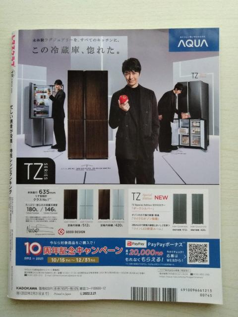 レタスクラブ2021年12月増刊号 加藤シゲアキ小池栄子安田顕城咲仁 付録なし < 本/雑誌  レタスクラブ2021年12月増刊号 加藤シゲアキ小池栄子安田顕城咲仁 付録なし < 本/雑誌の