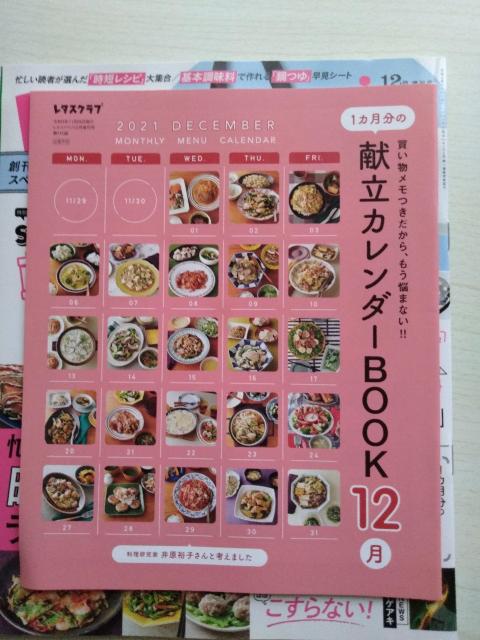 レタスクラブ2021年12月増刊号 加藤シゲアキ小池栄子安田顕城咲仁 付録なし < 本/雑誌  レタスクラブ2021年12月増刊号 加藤シゲアキ小池栄子安田顕城咲仁 付録なし < 本/雑誌の