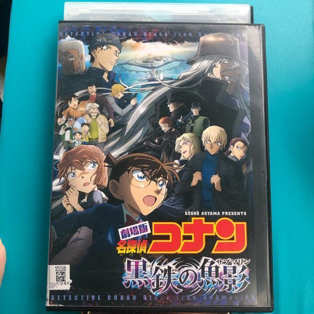 劇場版 名探偵コナン 黒鉄の魚影(サブマリン)  DVD < CD/DVD/ビデオ  劇場版 名探偵コナン 黒鉄の魚影(サブマリン)  DVD  < CD/DVD/ビデオの