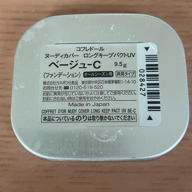 切手可 コフレドール ヌーディカバー ロングキープパクトUV ベージュC < ブランド 切手可 コフレドール ヌーディカバー ロングキープパクトUV ベージュC < ブランドの