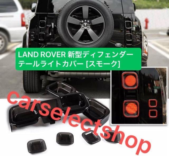 󏭁E LAND ROVER fBtF_[ e[CgJo[[X[N]v DEFENDER110 h[o[  /oCN