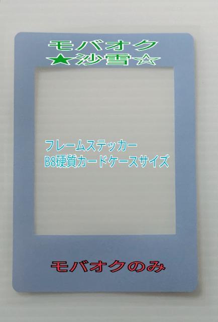 フレームステッカー B8硬質カードケースサイズ ブルー デコ コラージュ 推し活などに < インテリア/ライフ フレームステッカー B8硬質カードケースサイズ ブルー デコ コラージュ 推し活などに < インテリア/ライフの